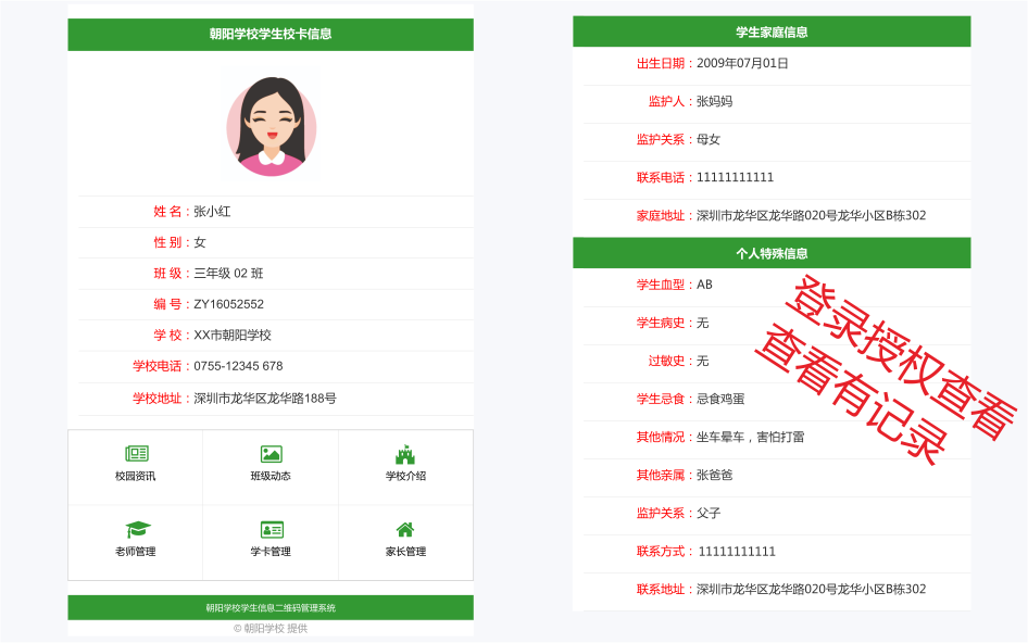 二维码校卡