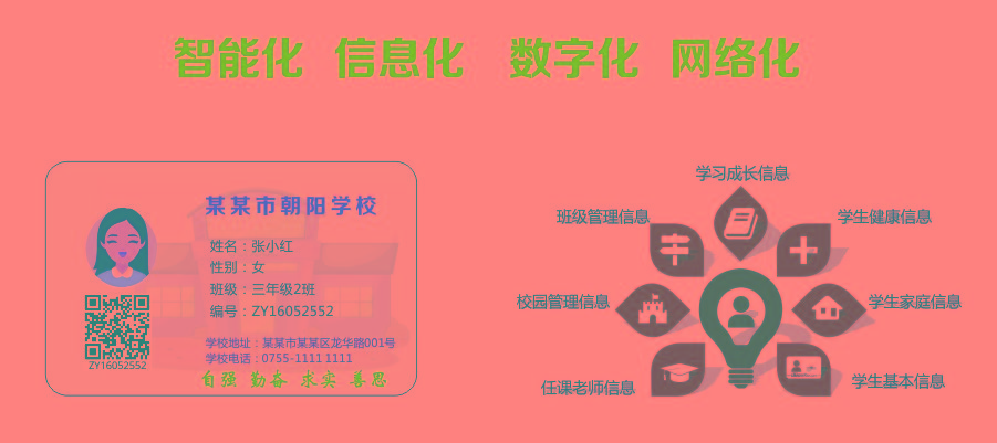 二维码校卡（智能化校卡）