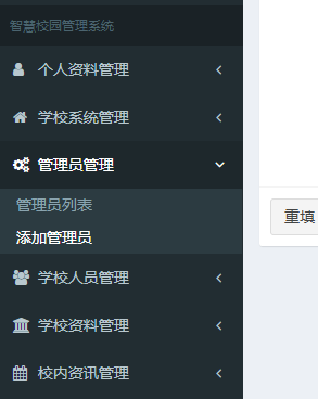 添加管理员.png