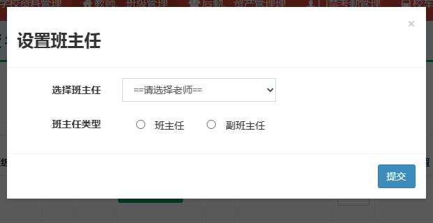 班主任设置1.png