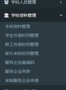 校内资料管理1.png