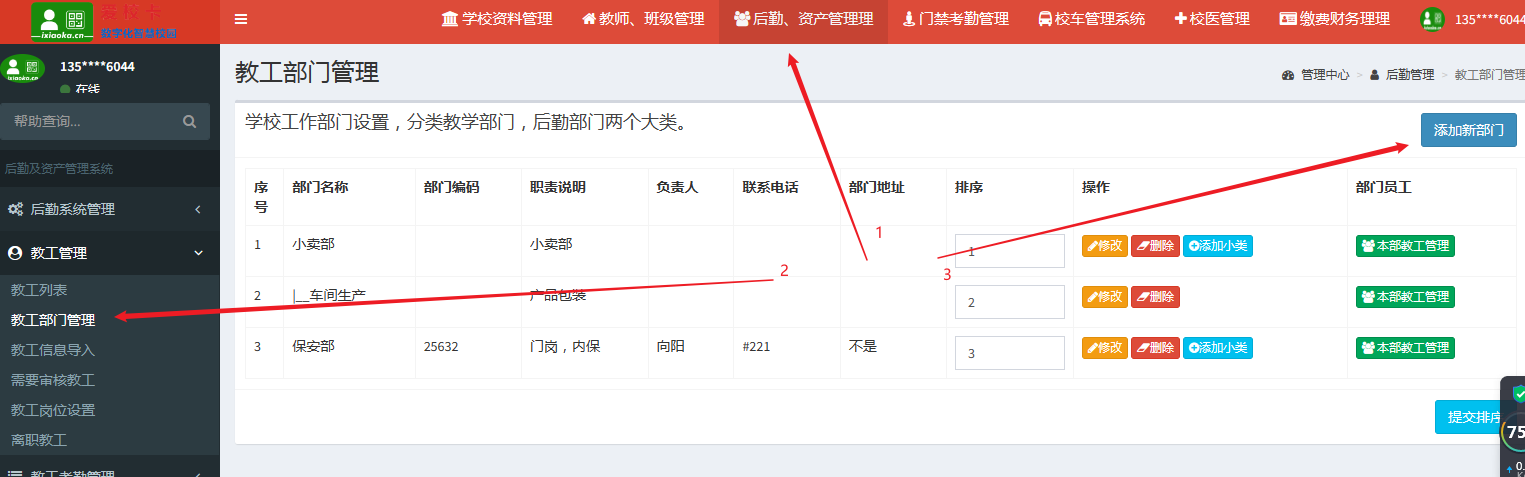 教工管理2.png
