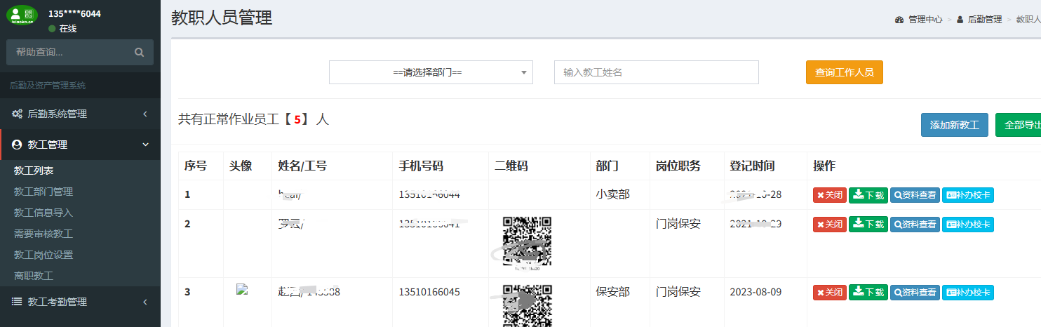 教工管理11.png