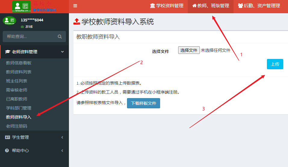 教师资料导入.png